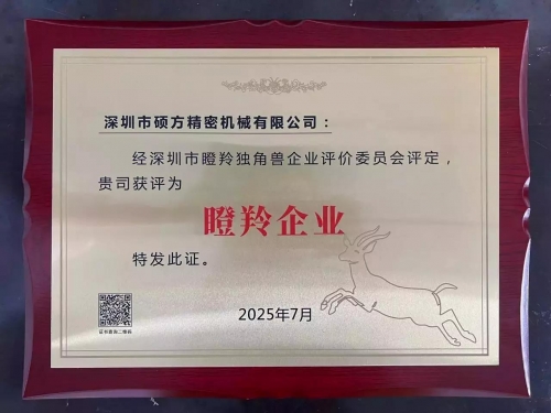 喜讯！硕方公司获评“瞪羚企业”称号